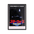 Star Wars: The Empire Strikes Back Japanese Poster Pin | SWC 2025 Exclusive